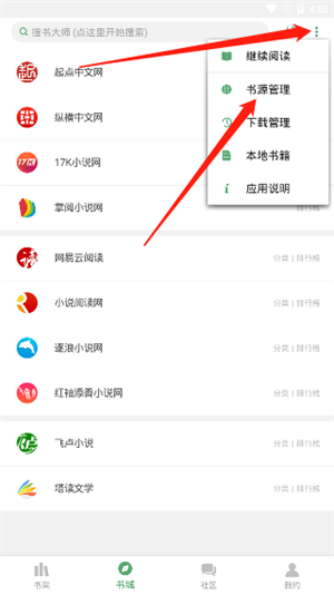 搜书大师去广告破解版使用教程截图3