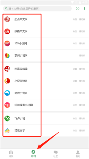 搜书大师去广告破解版使用教程截图1