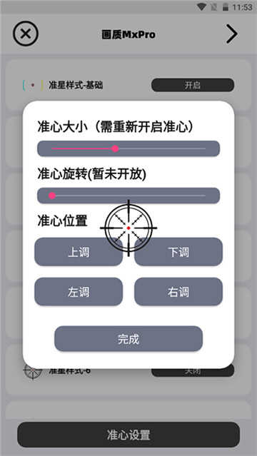 120帧画质助手免费正版