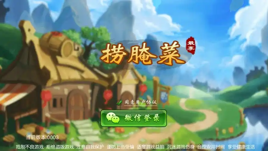 云南捞腌菜手机游戏