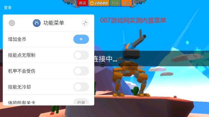 装甲小队内置作弊菜单无CD