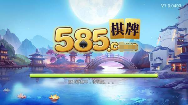 585游戏平台手机版