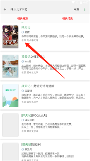 搜书大师去广告破解版使用教程截图5