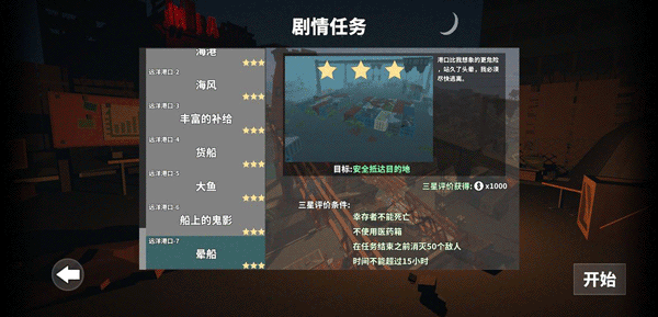 枪手丧尸幸存者中文版