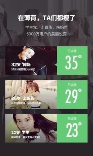 薄荷健康无广告版