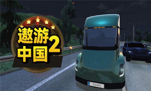 遨游中国2带语音导航手机版2025