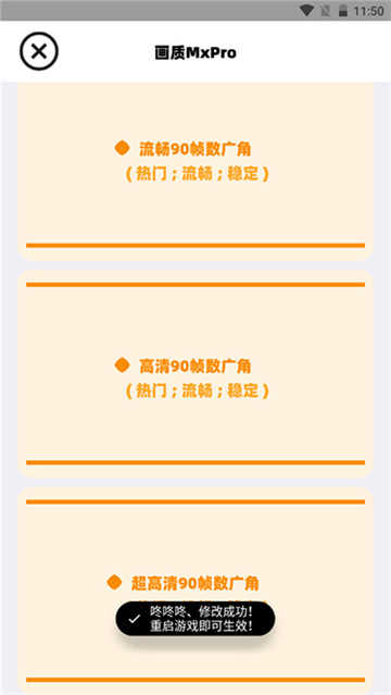 120帧画质助手免费正版