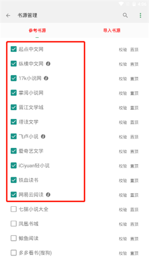 搜书大师去广告破解版使用教程截图4