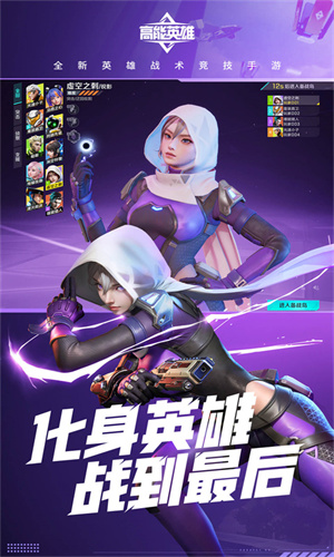 高能英雄国际服游戏