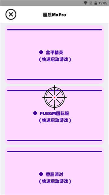 120帧画质助手免费正版