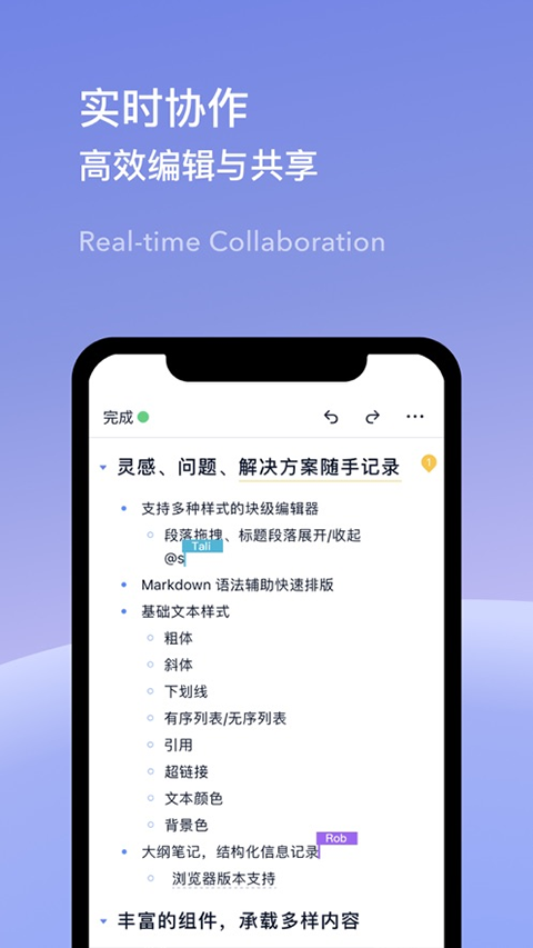 为知笔记免费版