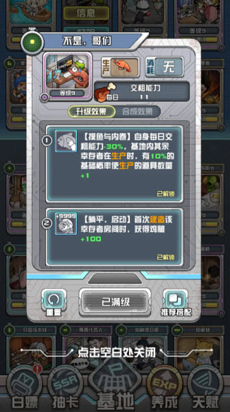 我在末日当房东游戏