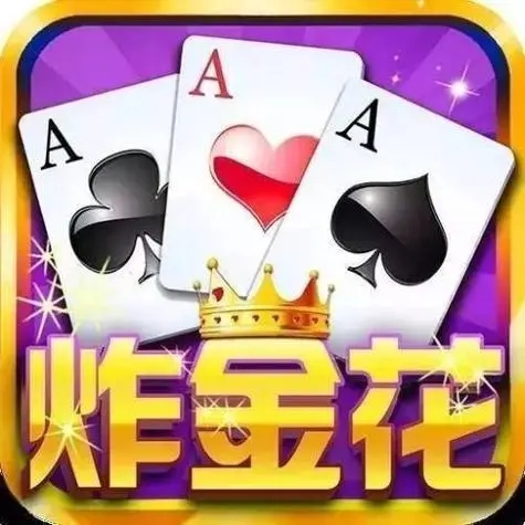 快乐炸金花3.5金币版