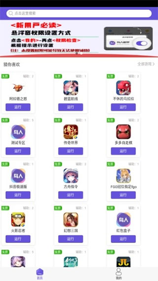 鸟人助手免付费最新