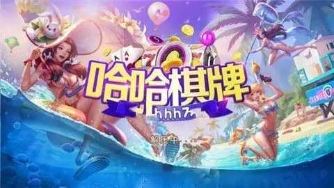 哈哈游戏中心官方网站