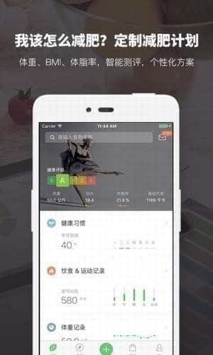 薄荷健康无广告版
