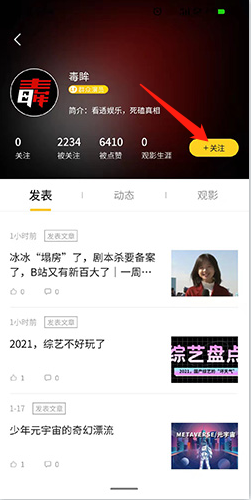 怎么关注朋友截图2