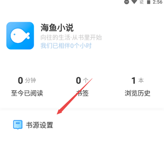 海鱼小说永久VIP免费阅读版使用方法2