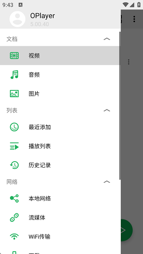 OPlayer解锁付费版