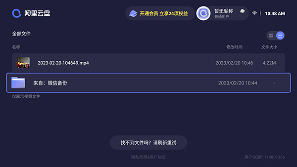 阿里云盘电视版安装包