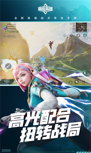 高能英雄国际服游戏