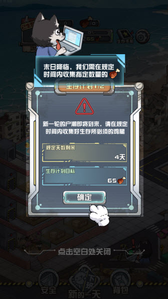 我在末日当房东游戏
