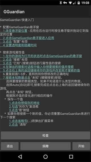 GameGuardian免越狱版