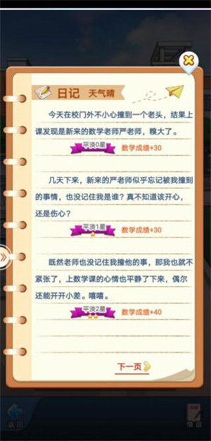 全民学霸无限内购版老师系统攻略7