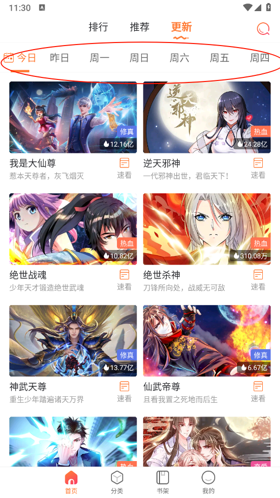 漫客栈HD最新版