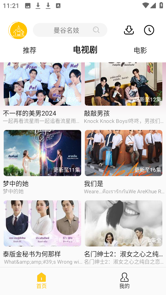 U泰剧app去广告