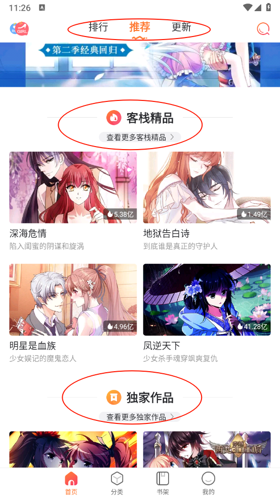 漫客栈HD最新版