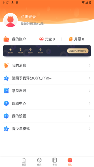 漫客栈纯净版最新版