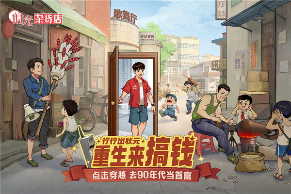 时光杂货店无限金币钻石免费