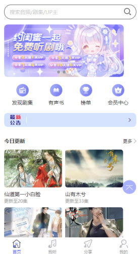 府声FM