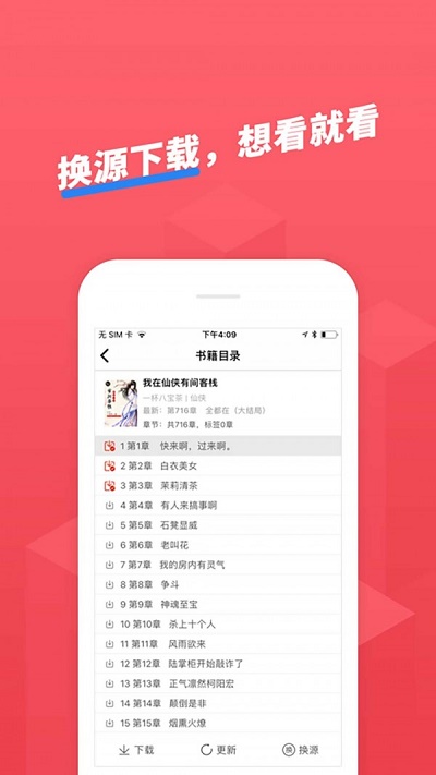 小小追书免费无广告