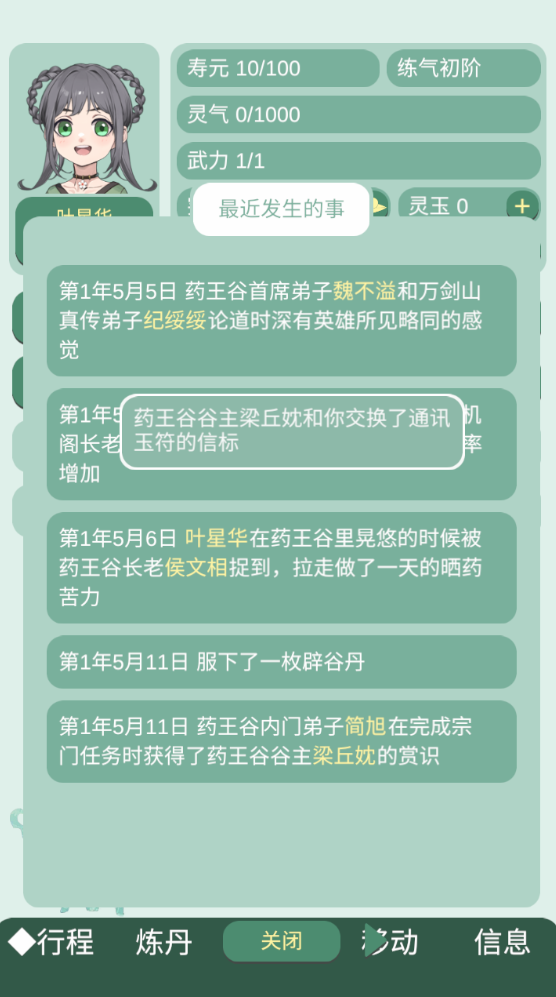 药王谷女修修炼手札
