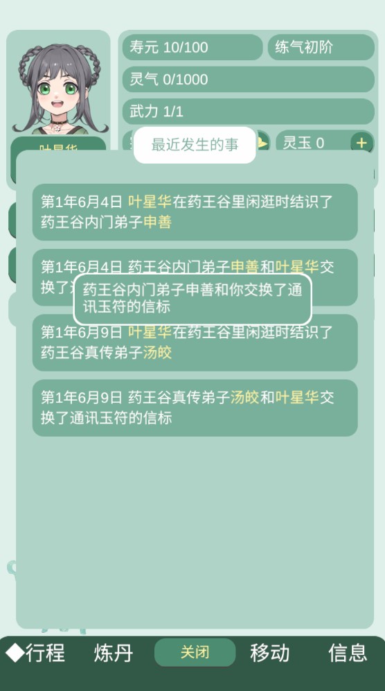 药王谷女修修炼手札无限灵玉免费