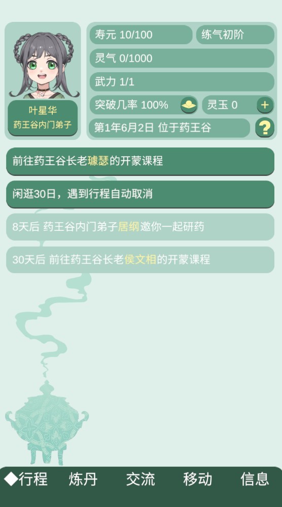 药王谷女修修炼手札无限灵玉免费