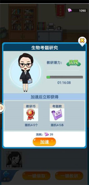 全民学霸无限内购版老师系统攻略8