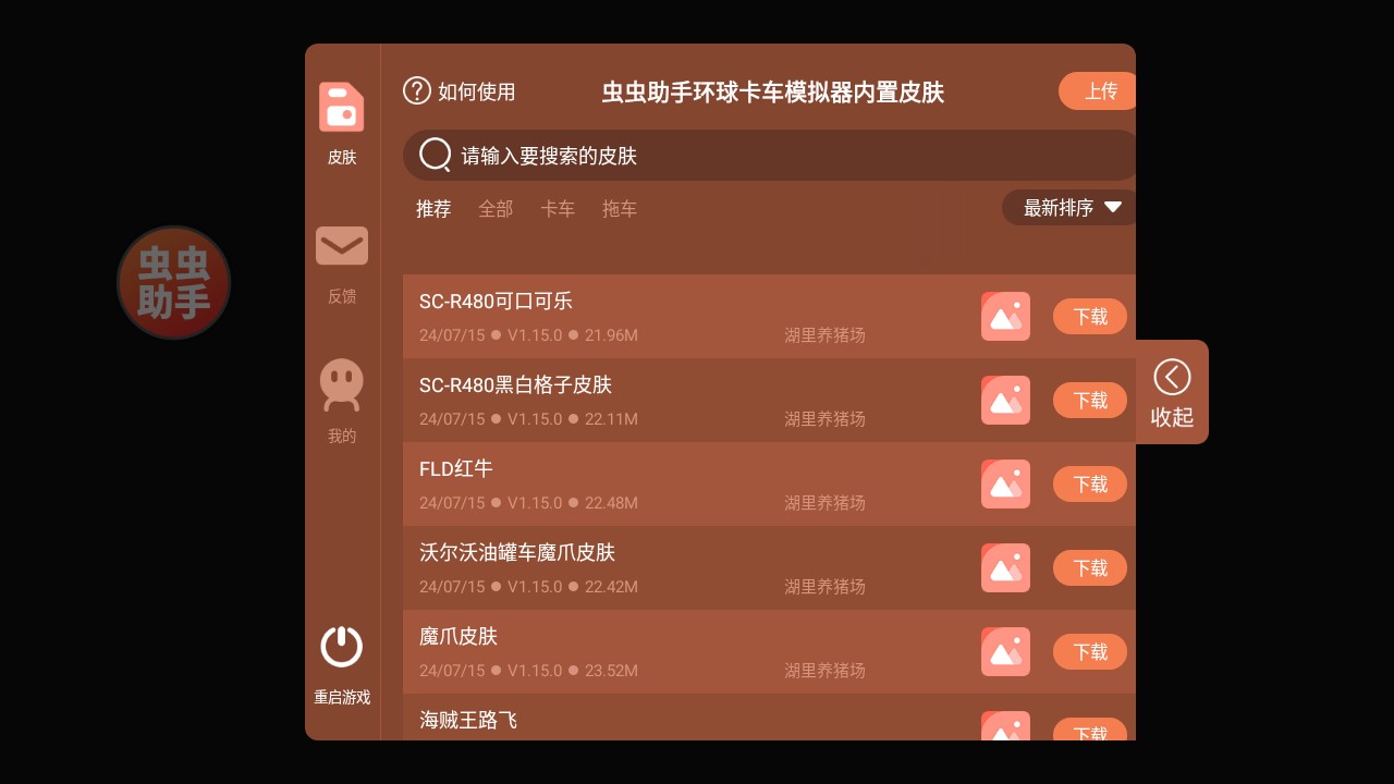 环球卡车模拟器2025汉化版