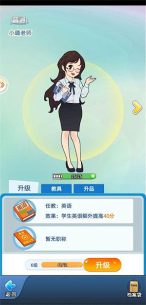 全民学霸无限内购版老师系统攻略3
