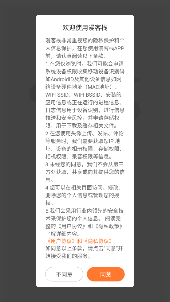 漫客栈HD最新版