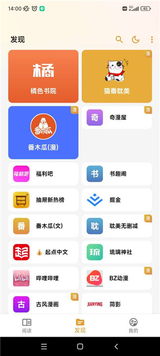 猫番阅读漫画最新版本
