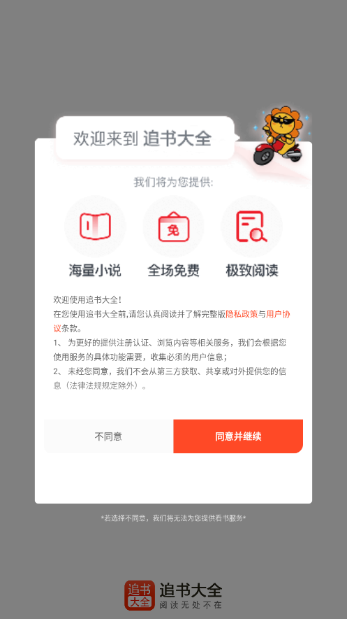 追书大全无广告版
