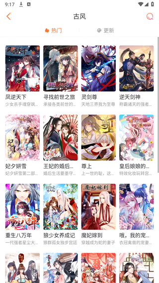 漫客栈纯净版最新版