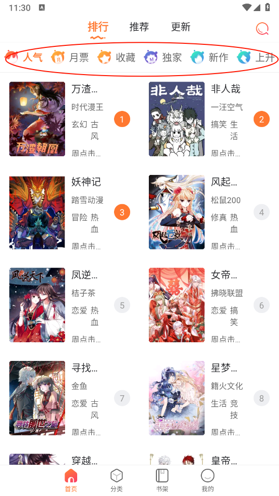 漫客栈HD最新版