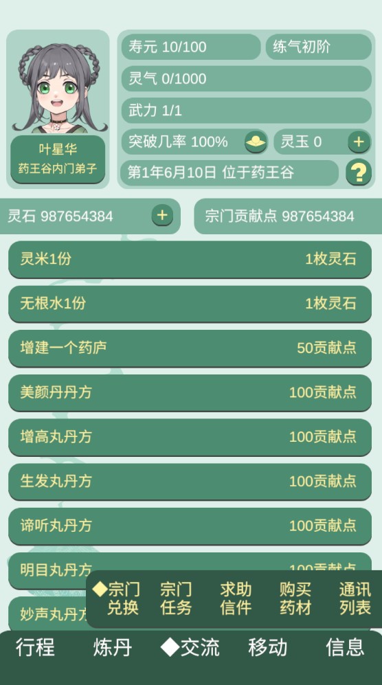 药王谷女修修炼手札无限灵玉免费
