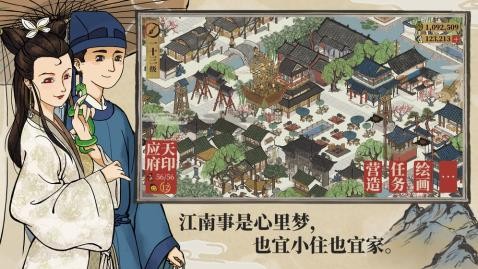 江南百景图内置修改器手机版