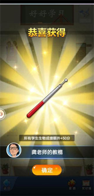 全民学霸无限内购版老师系统攻略6