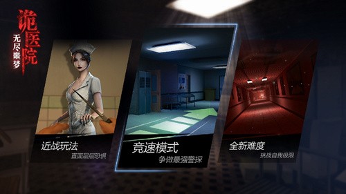 无尽噩梦2诡医院无限子弹